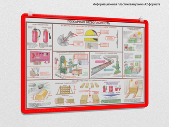 Пластиковая рамка для плаката а2 (красная) - Перекидные системы для плакатов, карманы и рамки - Пластиковые рамки - Магазин Охраны Труда fullBUILD